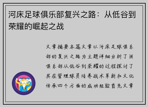 河床足球俱乐部复兴之路：从低谷到荣耀的崛起之战