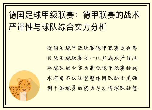 德国足球甲级联赛：德甲联赛的战术严谨性与球队综合实力分析