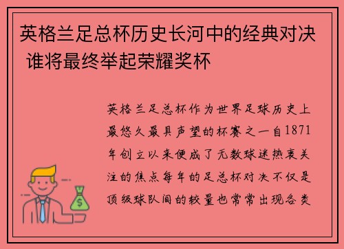 英格兰足总杯历史长河中的经典对决 谁将最终举起荣耀奖杯