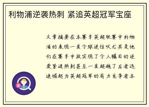 利物浦逆袭热刺 紧追英超冠军宝座